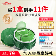 梵西綠眼貼膜熬夜淡化黑眼圈眼袋細(xì)紋補(bǔ)水緊致
