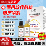 健醫師【官方大藥房】醫用射線(xiàn)防護噴劑放療皮膚防護劑預防減輕射線(xiàn)損傷