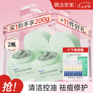 膜法世家綠豆泥膜十代深層清潔毛孔去黑頭涂抹式泥膜男女友七夕禮物學(xué)生黨 祛痘版2瓶 200g （第十代）
