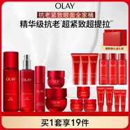 玉蘭油（OLAY）大紅瓶水乳液超紅瓶霜眼霜面部精華禮盒抗皺護(hù)膚品套裝生日禮物女