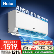 海爾（Haier）凈省電大1匹一級能效壁掛式臥室節(jié)能空調(diào) 自清潔防直吹掛機(jī)KFR-26GW/E1-1家電國家補(bǔ)貼20%以舊換新