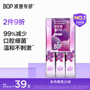 波普專研（bop）益生菌條裝漱口水便攜口氣清新男女口腔清潔多肉葡萄20條/盒