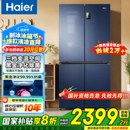 海爾十字四開(kāi)門(mén)冰箱467升【國家補貼】一級能效雙變頻雙循環(huán)風(fēng)冷無(wú)霜家用雙開(kāi)門(mén)超薄大容量節能電冰箱 新一級能效丨黑金凈味丨三檔變溫丨母嬰專(zhuān)區 467升 星石藍系列
