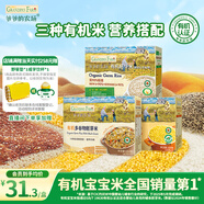 爺爺的農場有機胚芽米350g黃小米350g多谷物胚芽米280g三盒裝