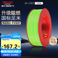 德力西（DELIXI）電線電纜ZC-BV1.5平方阻燃單芯單股家用銅芯電線100米黃綠地線 