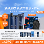 歐萊雅男士青春肌源洗面奶水乳三件套裝抗皺緊致護(hù)膚品高檔生日禮盒男友