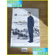二手書 醉文明：收藏馬未都8 中信出版社，中信出版集團