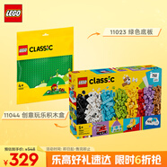 樂(lè)高(LEGO)積木拼裝 11044創(chuàng)意玩樂(lè)積木盒+11023綠色底板 雙組套