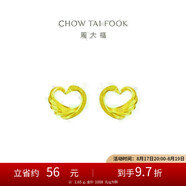 周大福 心形天鵝黃金耳釘(工費(fèi)220)約1.65g EOF1339七夕禮物