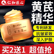仁和匠心黃芪霜抗皺面霜抗皺緊致可搭小分子膠原蛋白拉皮霜純?cè)暇A液用 1瓶【官方正品旗艦可搭抗皺緊致非抗衰老護(hù)膚品用】