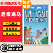任天堂（Nintendo）任天堂Switch游戲卡帶 任天堂 NS游戲軟件 全新海外版現(xiàn)貨 超級雞馬 雞馬大亂斗 國內(nèi)速發(fā)
