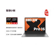 Lenovo/聯(lián)想 小新 AIR14 AIR14小新16小新16 2024款 AI高能輕薄本 AI高能本小新Pro 16 R7-8845H/32 16g 512G固態(tài)硬盤 官方標(biāo)配