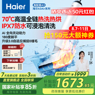 海爾（Haier）洗地機(jī)小白A3air吸拖一體洗拖吸一體自動清洗拖地機(jī)洗拖吸ipx7可水洗防水手持吸塵器家用電動拖把 【A3頂配版】70°C高溫?zé)崴礋岷?
                                         title=