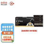 隅田川進口特濃掛耳黑咖啡粉 節(jié)日送禮禮盒 意式口味 8g*30片裝