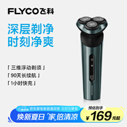 飛科（FLYCO）男士智能電動刮胡剃須刀FS928全身水洗快充生日節(jié)日禮物送男友送老公送爸爸 國家補貼