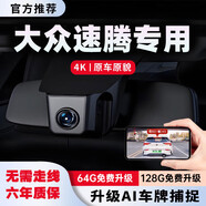花角羊大眾速騰行車記錄儀 25款 專車專用 停車監(jiān)控 汽車 免接線 車載