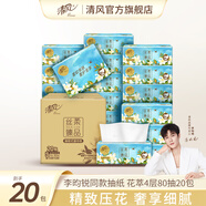 清風(fēng) 抽紙花萃絲柔臻品4層加厚壓花紙巾衛(wèi)生紙餐巾可濕水面巾紙 4層 80抽*20包 整箱裝