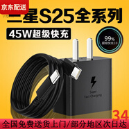 三星（SAMSUNG）適配原裝三星S25充電器45W快充三星s25 充電頭GalaxyS25ultra手機充電器三星s25充電插頭4A數據線(xiàn) 三星S25全系列專(zhuān)用45W快充頭+1.5米線(xiàn)