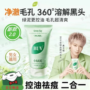BUV新版葉綠素氨基酸洗面奶細嫩潔面泥收縮毛孔去黑頭控油潔面乳 3支 共300g 2支的價(jià)格