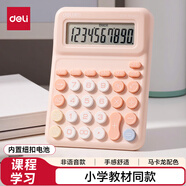 得力（deli）人教版四年級同款小學(xué)生專用計算器四年級學(xué)習(xí)數(shù)學(xué)課本同步計算機多功能辦公財會計算 TE31 粉色