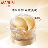 丸美眼貼膜眼袋細(xì)紋皺紋補(bǔ)水保濕納米金膠原眼膜小金針眼膜貼 納米金眼膜1盒60片