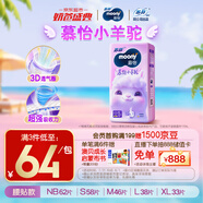 MOONY蘇菲尤妮佳Q薄萌羽慕怡小羊駝紙尿褲尿不濕S58片(4-8kg)