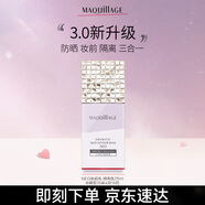 MAQUILLAGE心機(jī)彩妝星魅光控妝前乳NEO 控油保濕長效持妝防曬效期至26/4/18 明亮色妝前乳25ml-效期至26年4月