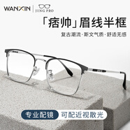 萬(wàn)新近視眼鏡超輕商務(wù)眼鏡框男防藍(lán)光眼鏡可配度數(shù)定制散光配鏡TK2 9051黑銀 配萬(wàn)新1.67MR-7超薄非球面鏡片