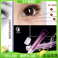 GXU【官方店鋪】素顏淑女坊素顏淑女坊巨補(bǔ)水乳液大米水霜精華眼霜保 水眸緊致膚眼霜(30g)一瓶