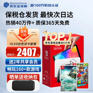 任天堂（Nintendo）【國內(nèi)保稅倉】Switch2/1代 OLED/續(xù)航加強日版/港版便攜家用ns體感游戲機掌機 日版OLED白色+王國之淚+奧德賽(保稅倉）