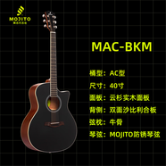莫吉托（Mojito）民謠單板吉他初學(xué)者男生啞光云杉木面單女生新手自學(xué)入門練習(xí)琴 【時尚款】MACBKM-40寸黑色