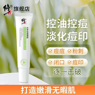 修正【痘痘凝膠】丹參植物祛痘凝膠透明清爽臉上痘頭上痘胸背痘男女痘 1支【丹參祛痘凝膠】 20克/支