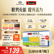 Swisse斯維詩(shī) 男士定制每日營(yíng)養包 復合維生素瑪咖氨糖奶薊草護肝 14袋