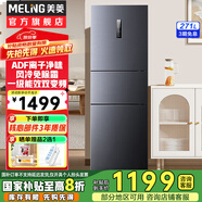 美菱（MeiLing）離子凈【旗艦火爆】271升三門冰箱家用一級(jí)智能雙變頻風(fēng)冷無霜靜音節(jié)能租房宿舍小冰箱 271WP3CX榮耀灰