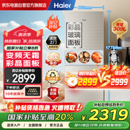海爾（Haier）【國家補貼20%】309升風(fēng)冷無(wú)霜一級能效變頻節能家用小型三擋變溫兩門(mén)電冰箱彩晶面板BCD-309WMCO