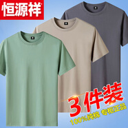 恒源祥純棉短袖t恤男圓領(lǐng)寬松純白純黑上衣情侶半袖全棉純色體恤 豆綠+卡其+鐵灰 5XL【建議190-215斤】