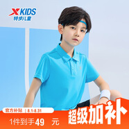 特步（XTEP）兒童童裝男女童柔軟舒適翻領(lǐng)短袖POLO衫 靜海藍(lán) 120