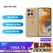 聯(lián)想（Lenovo）moto S50  摩托羅拉 金剛耐造小直屏 單手握持 濕手觸控 疾速快充 應(yīng)用六開(kāi) 5GAI手機(jī) 拿鐵12GB+512GB