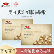 京潤珍珠（gNPearl）珍珠粉 外用珍珠面膜粉補水軟膜粉美白補水淡斑提亮膚色 微米純珍珠粉25gx2盒