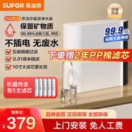 蘇泊爾（SUPOR）凈水器家用超濾機(jī)濾水器自來(lái)水廚下式凈化器DU2U3廚房飲水水龍頭臺(tái)式臺(tái)上臺(tái)下過(guò)濾器凈水機(jī)