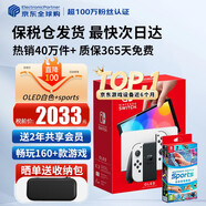 任天堂（Nintendo）【國內保稅倉】Switch2/1代 OLED/續航加強日版/港版便攜家用ns體感游戲機掌機 日版OLED白色+運動(dòng)sports(保稅倉）
