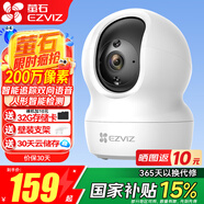 螢石 監(jiān)控?cái)z像頭C6C CP1無(wú)線家用監(jiān)控器Wifi高清室內(nèi)360度云臺(tái)旋轉(zhuǎn)語(yǔ)音對(duì)講  手機(jī)遠(yuǎn)程視頻 1080P基礎(chǔ)版200萬(wàn) 16G免費(fèi)升級(jí)32G+壁裝支架