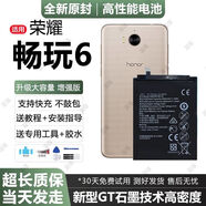 榮耀（HONOR）適用華為榮耀暢玩6手機電池MYA-AL10電板魔改暢玩6X大容量6a電池 【強續(xù)航】暢玩6 電池/無工具/標配版