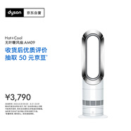 戴森（DYSON）AM09無葉涼暖風扇 取暖器涼風扇二合一 四季適用 快速加熱 家用涼暖風機 白鎳色
