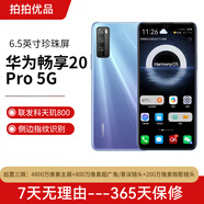 HUAWEI華為 暢享20 Pro天璣800 5G全網(wǎng)通 二手手機(jī) 游戲手機(jī) 手機(jī)華為 5G手機(jī) 星河銀 6+128【5G】 95新