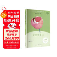 安徒生童話(huà)（升級版） 人教版快樂(lè )讀書(shū)吧 三年級必讀課外閱讀 上冊（含音頻資源）與新教材配套使用