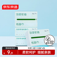 京東京造羽柔紙巾 面巾紙抽紙3層110抽*4包 衛(wèi)生紙 餐巾紙擦手紙 包郵