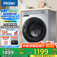 海爾（Haier）洗衣機(jī)全自動(dòng)滾筒變頻家用10公斤大容量滾筒洗衣機(jī)速洗羊毛洗羽絨洗除菌筒自潔一級(jí)能效 升級(jí)款【慕斯沖浪洗】1.11高洗凈比+六維減震降噪