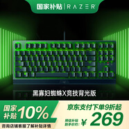 雷蛇（Razer）小蜘蛛 黑寡婦蜘蛛X競技版背光款 機械鍵盤 有線鍵盤 游戲鍵盤 87鍵 電競 綠軸