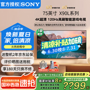 索尼（SONY）XR-75X90L 75英寸4K120Hz液晶全面屏金屬邊框安卓智能高性能游戲電視X90K升級款一級能效以舊換新 75英寸 XR-75X90L（一級節(jié)能）